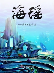 海瑶