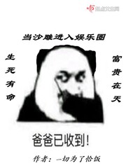 当沙雕进入娱乐圈