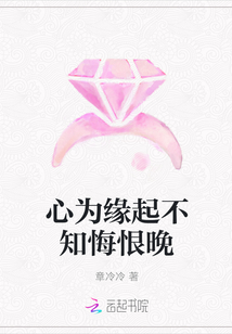 心为缘起不知悔恨晚